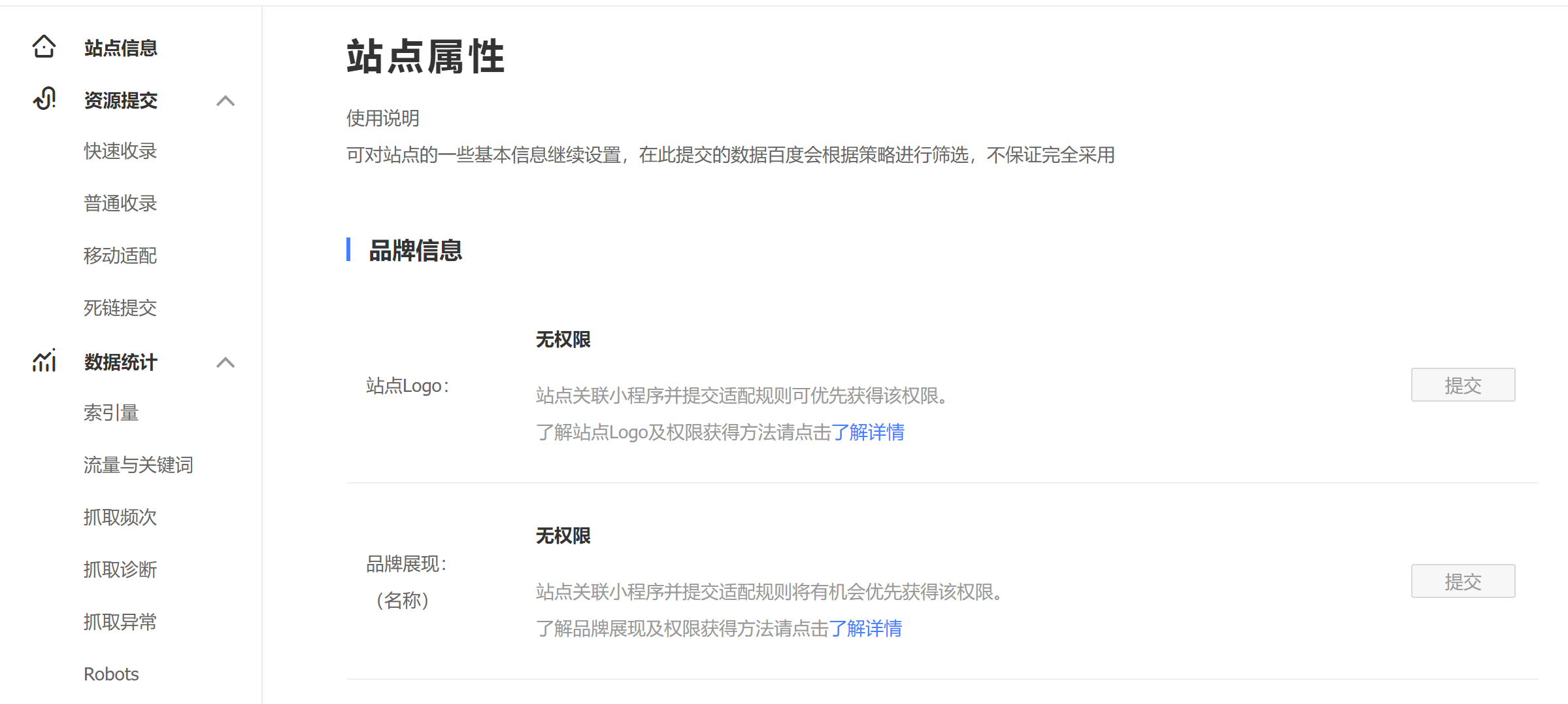 站长平台提交logo方法3