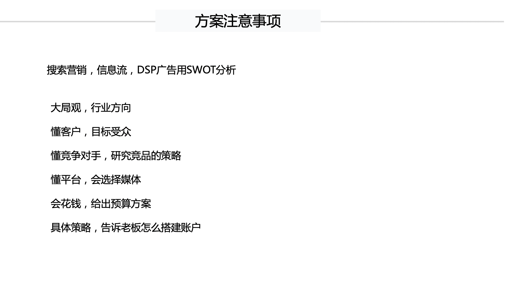 sem投放策略方案_ 上海水沐教育科技12